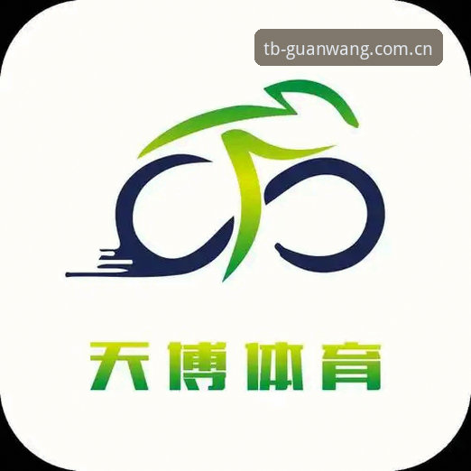 天博体育在线最新动态：天博TB体育安卓版v2.2.0使用体验与访问技巧全解析