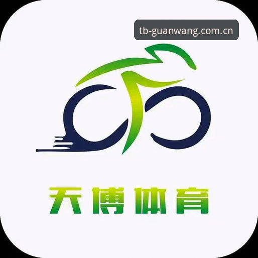 天博体育最新入口功能详解：从官网直达到移动端体验的深度分析