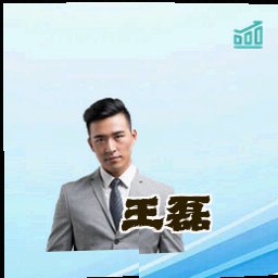 王磊