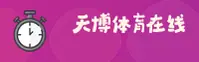 怎么访问天博体育官方入口？天博TB体育官网直达方法。